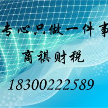 青島商祺代理記賬有限責任公司 專業代理記賬服務，助力企業高效運營